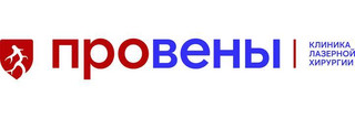 Клиника Провены